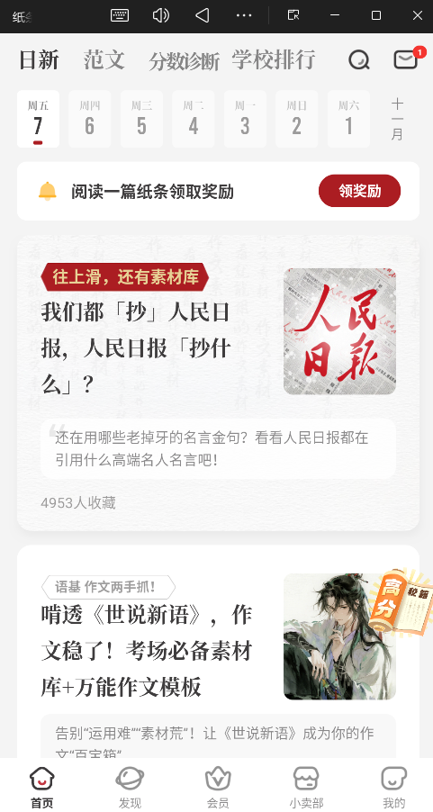 纸条免会员版截图2