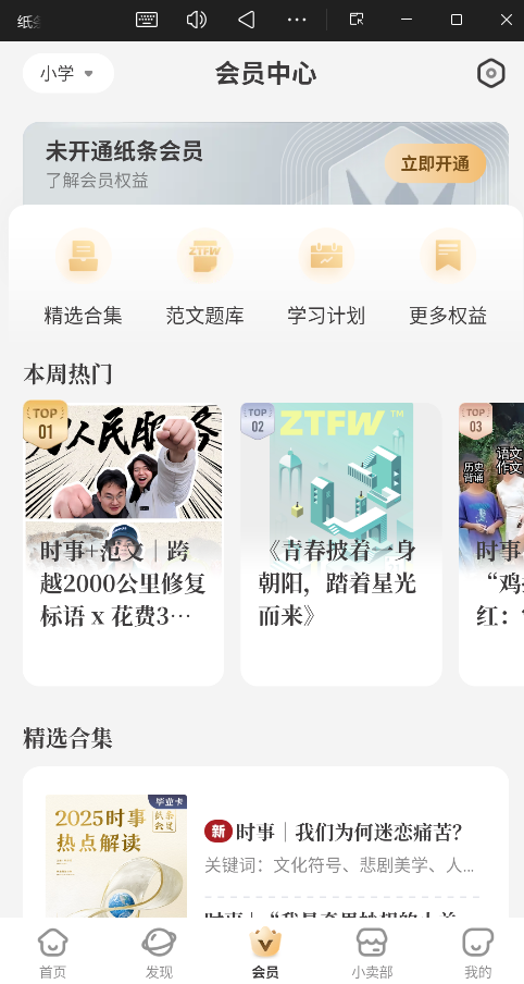 纸条免会员版截图1
