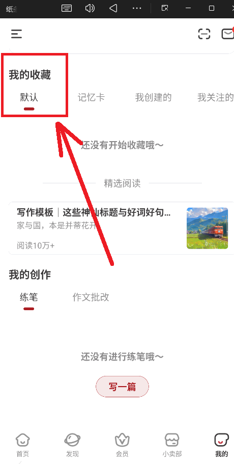 纸条免会员版