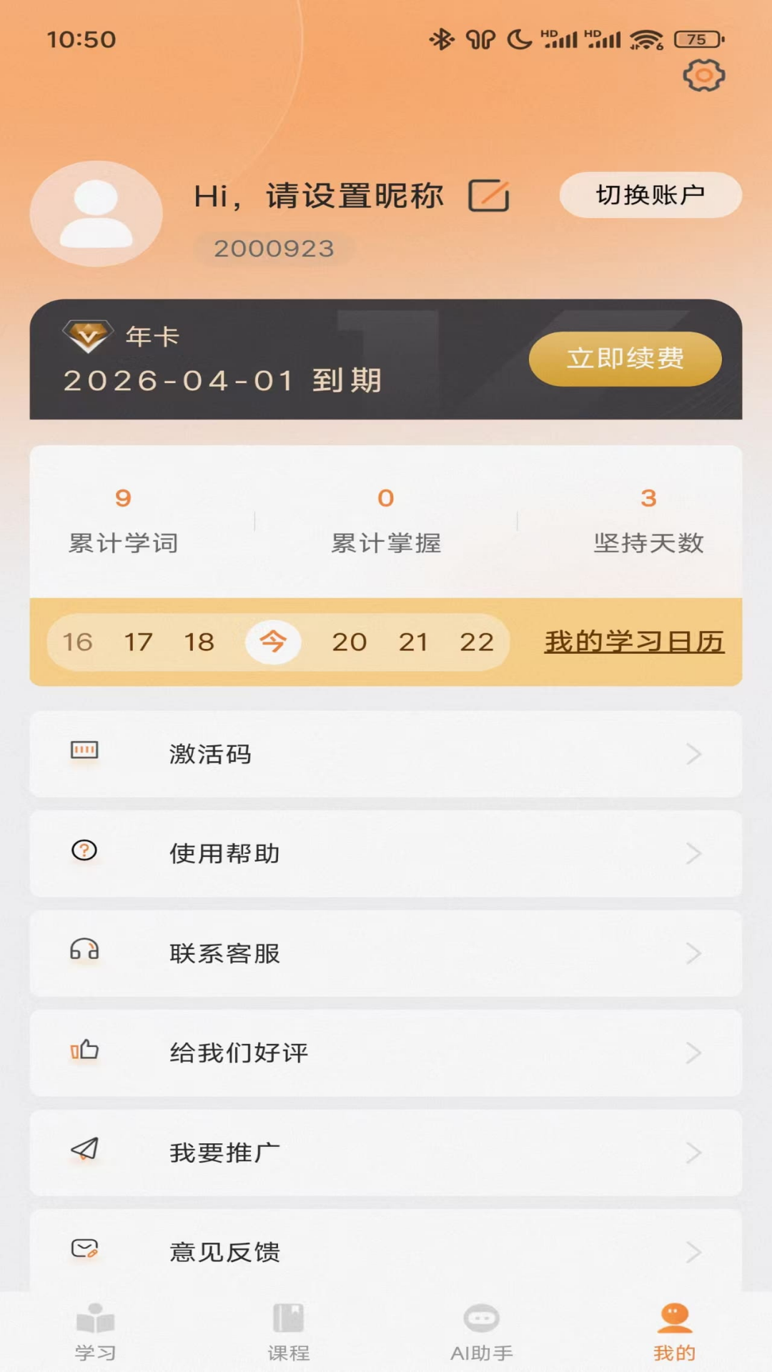 乐学同步单词最新版截图0