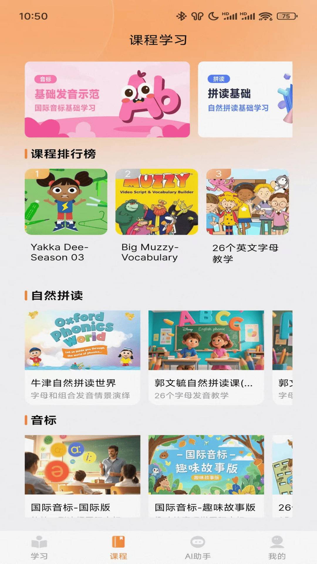 乐学同步单词最新版截图1
