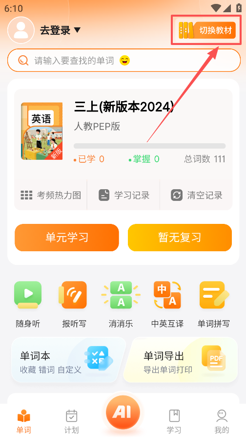 乐学同步单词最新版
