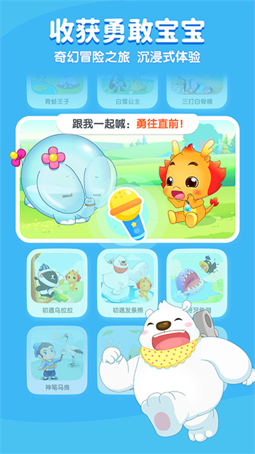 小伴龙截图1