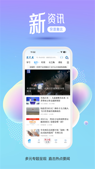 交汇点新闻客户端截图1