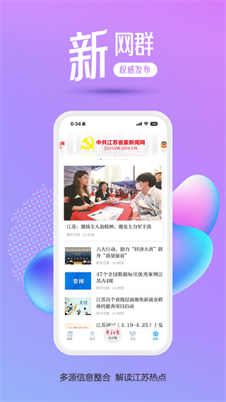 交汇点新闻客户端截图3