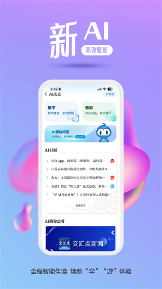 交汇点新闻客户端截图0