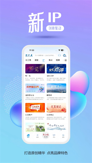 交汇点新闻客户端截图2