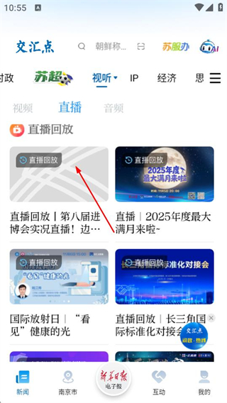 交汇点新闻客户端