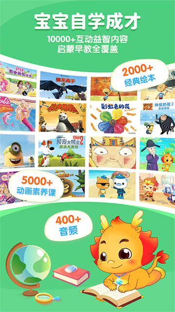 小伴龙截图4