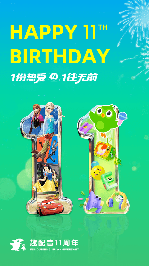 英语趣配音安装截图4
