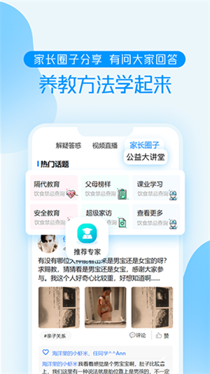 养教有方截图0