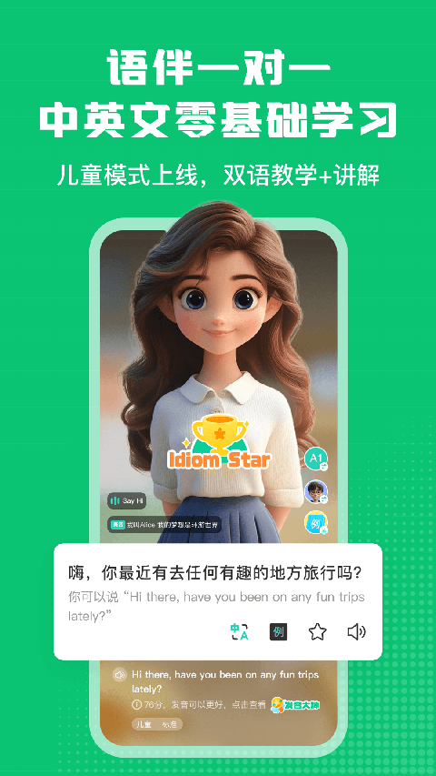 英语趣配音安装截图1