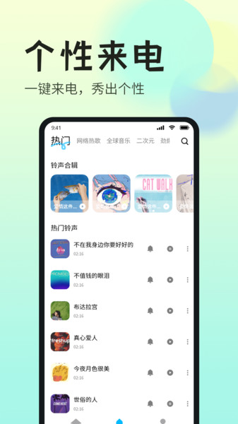 免费铃声最全截图0