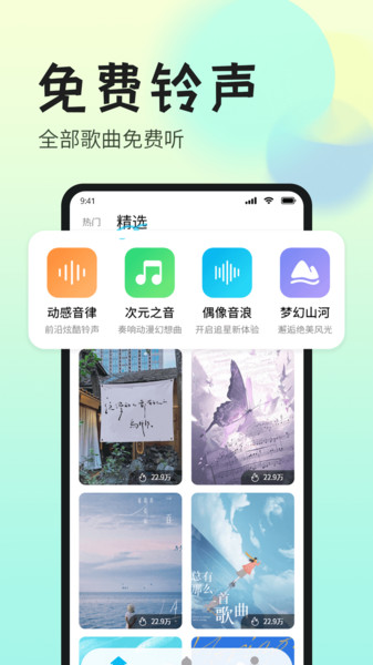 免费铃声最全截图2
