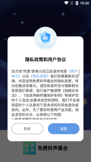 免费铃声最全