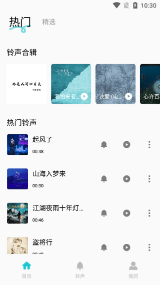 免费铃声最全