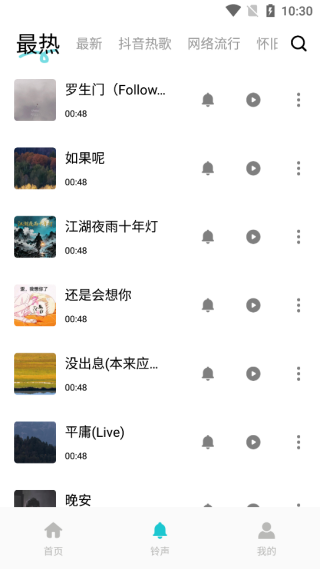 免费铃声最全