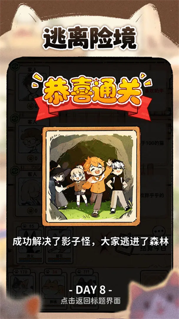 猫咖怪谈截图4