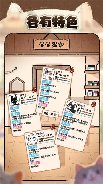 猫咖怪谈截图1
