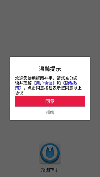 抠图神手安卓版