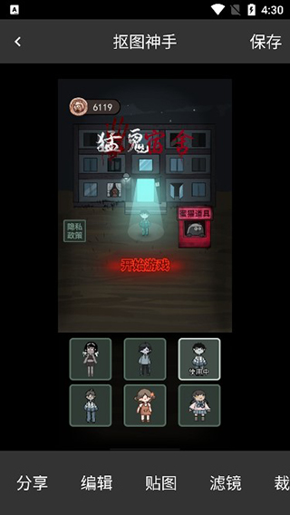 抠图神手安卓版