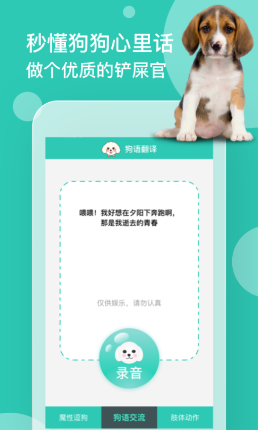 狗语翻译免费版截图2