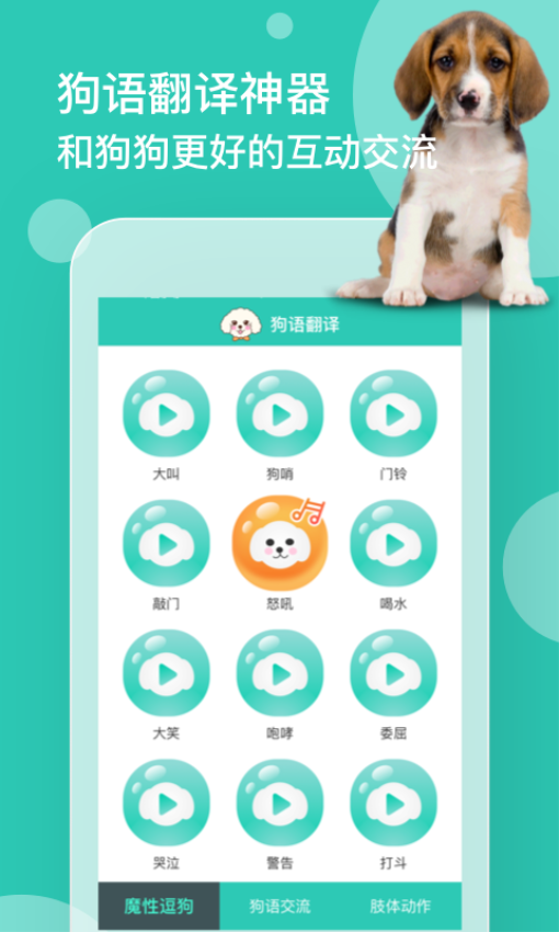 狗语翻译免费版截图3