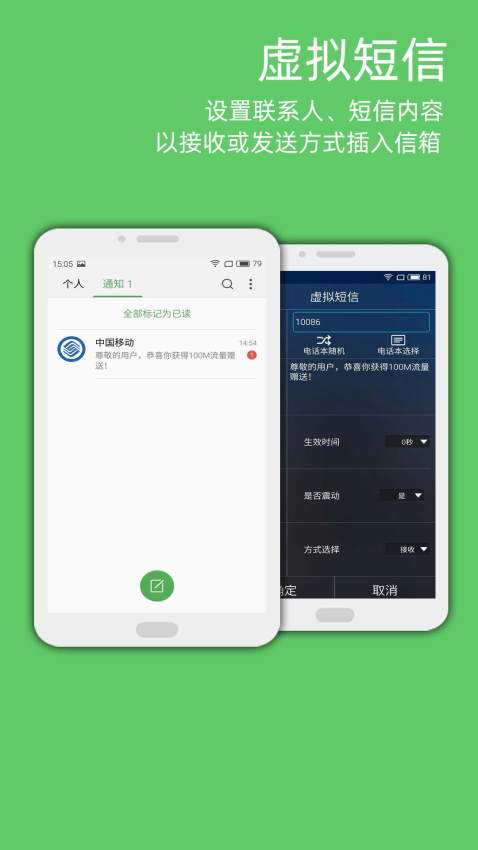 LT虚拟来电短信截图0