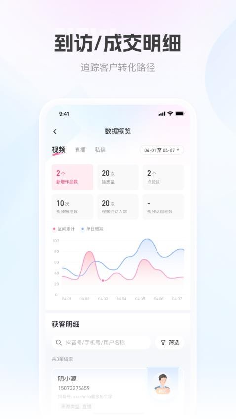 移动获客最新版截图2