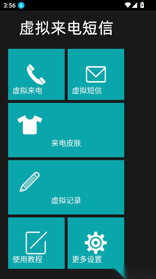 LT虚拟来电短信