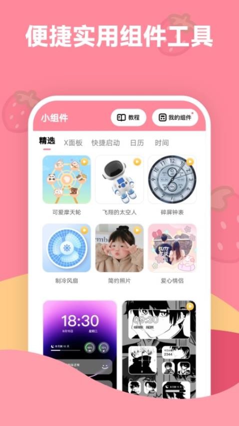 草莓壁纸安卓版