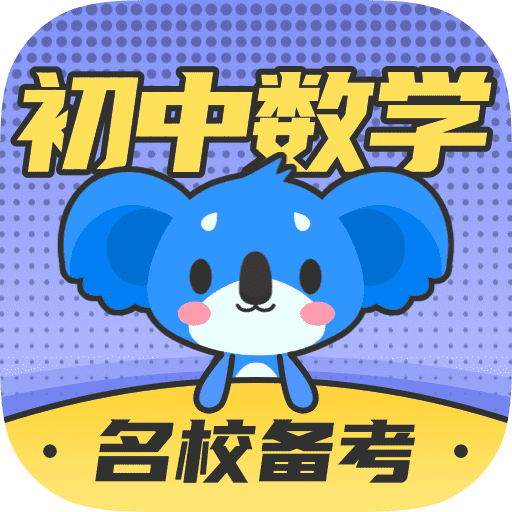 初中数学
