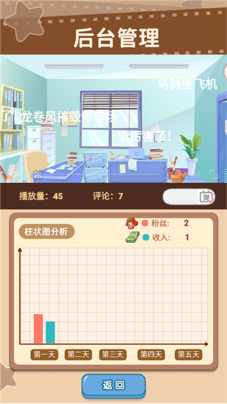 我要当up主截图2