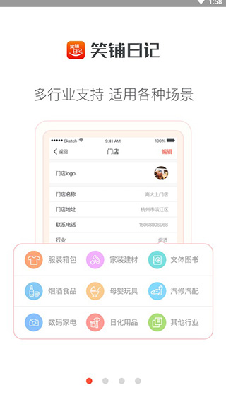 笑铺日记