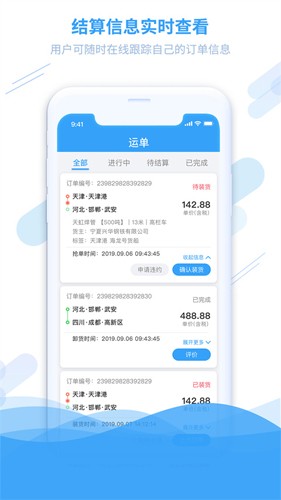 钢信物流截图3