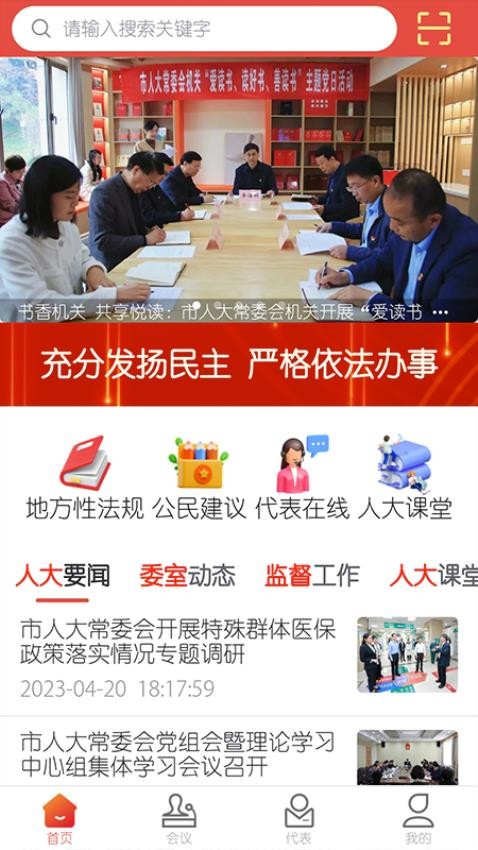 泰安数字人大