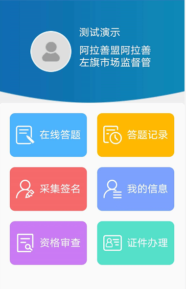 执法易通行免费版