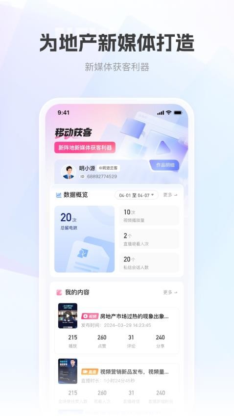 移动获客最新版
