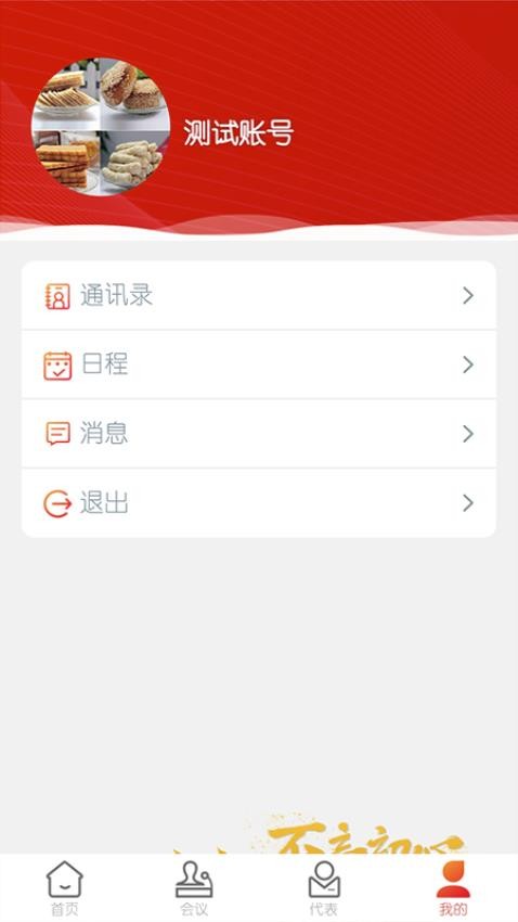 泰安数字人大截图4