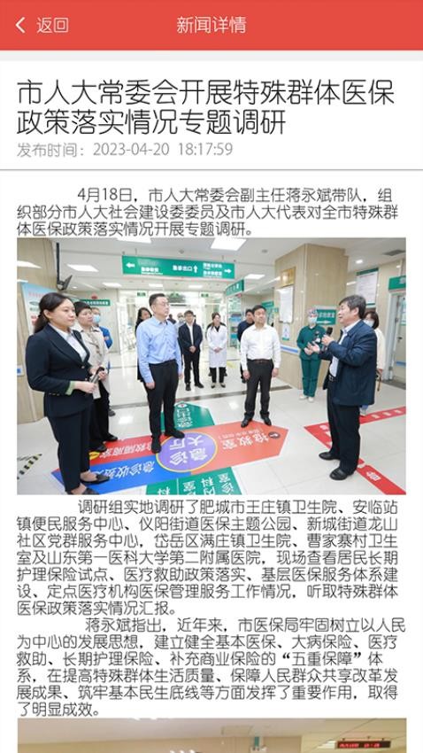 泰安数字人大截图1
