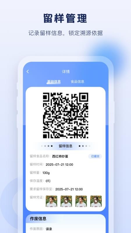 校安宝管理截图0
