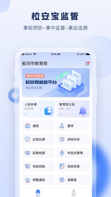 校安宝管理