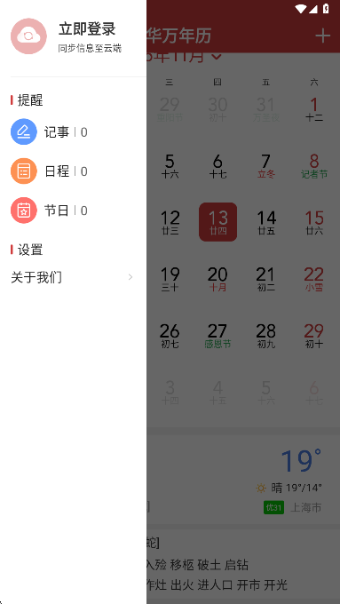 中华万年历HD截图1