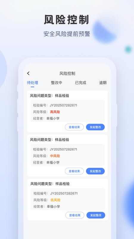 校安宝管理截图2