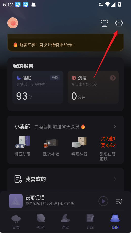 小睡眠