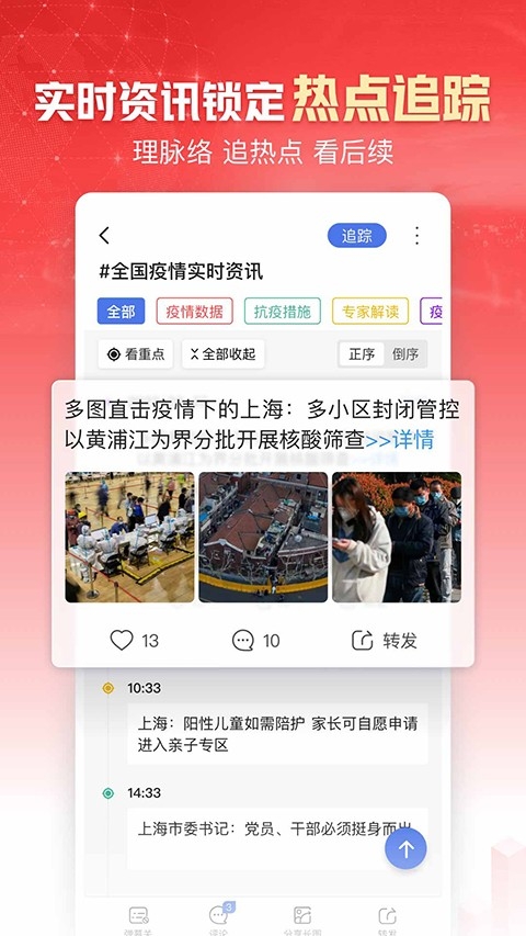 凤凰新闻安卓版截图2
