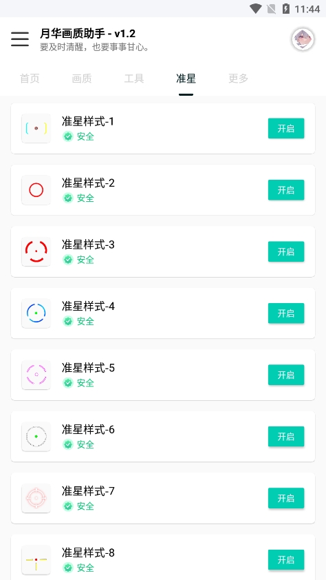 月华画质助手安卓版截图0