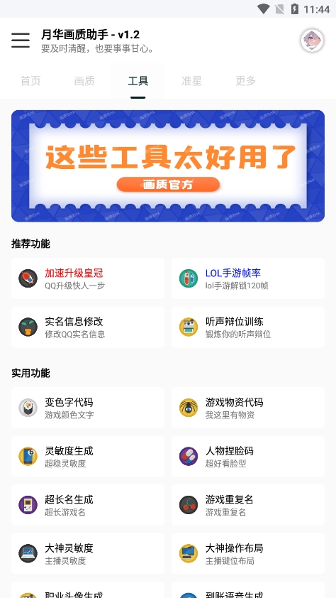月华画质助手安卓版截图2