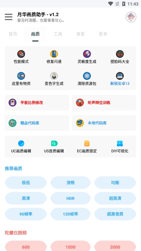 月华画质助手安卓版截图3