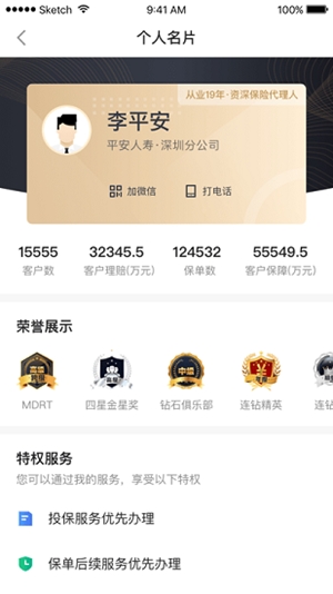 口袋E行销最新版截图2